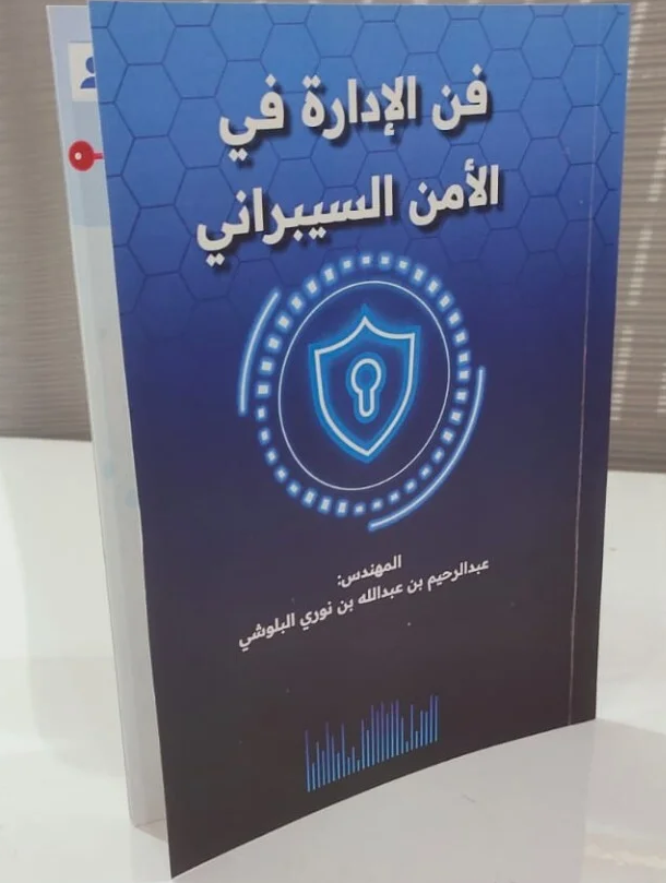 The Art of Management in Cybersecurity